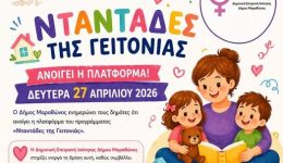 ntantades-tis-gitonias-ston-dimo
