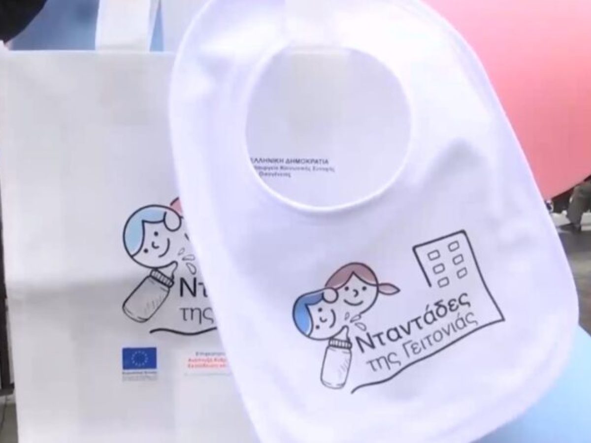 «Νταντάδες της Γειτονιάς»: Ανοίγει η πλατφόρμα –  Τα κριτήρια και οι προϋποθέσεις