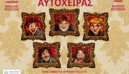 o-aftochiras-sto-theatro-Αlkmini-1