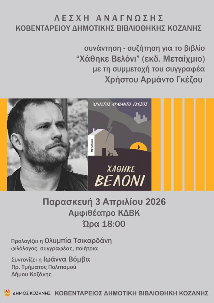 o-christos-&Alpha;rmanto-gkezos-sti
