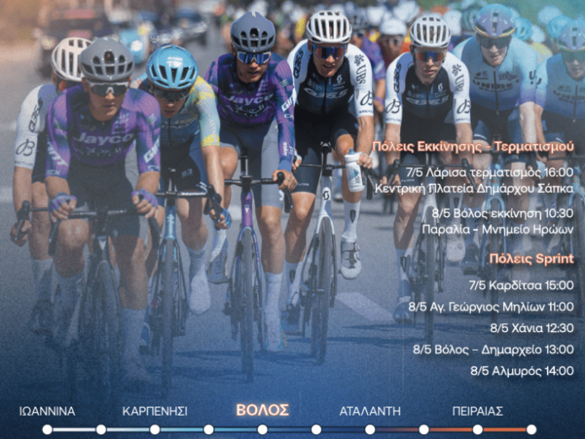 Ο ΔΕΗ Tour of Hellas 2026 μετατρέπεται στη μεγαλύτερη αθλητική και μουσική γιορτή της Ελλάδας