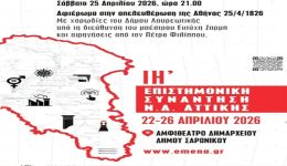 o-dimos-lavreotikis-stin-ii΄