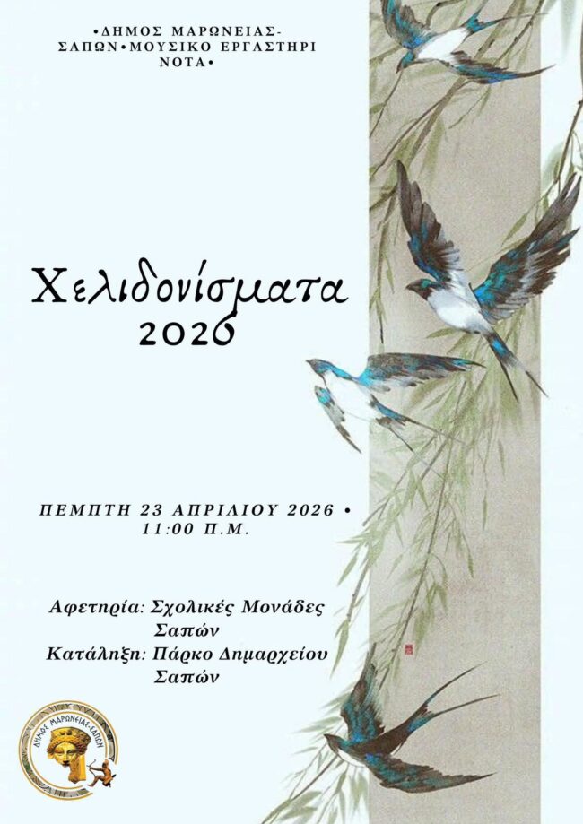 o-dimos-maronias-sapon-diorganoni