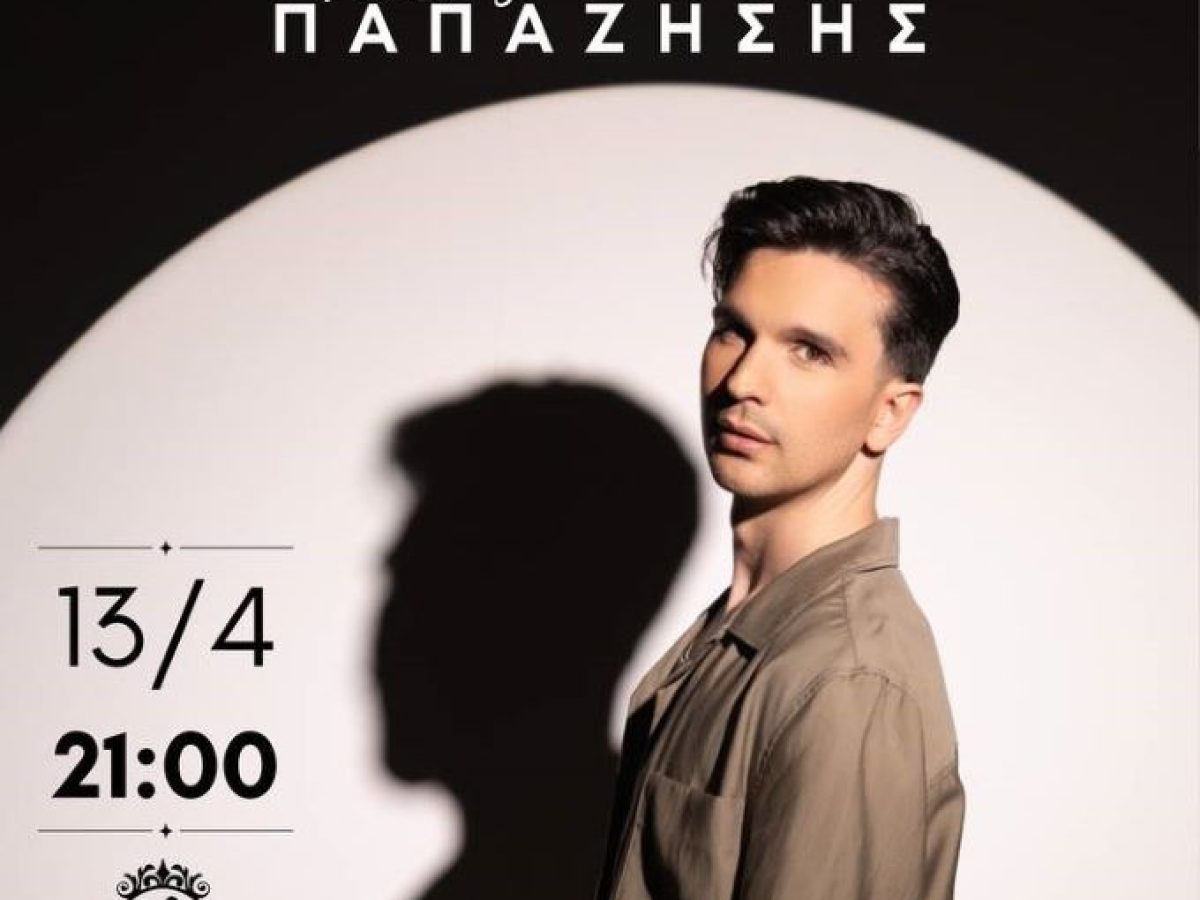 Ο Φώτης Παπαζήσης στην Ανδρομέδα τη Δευτέρα 13 Απριλίου