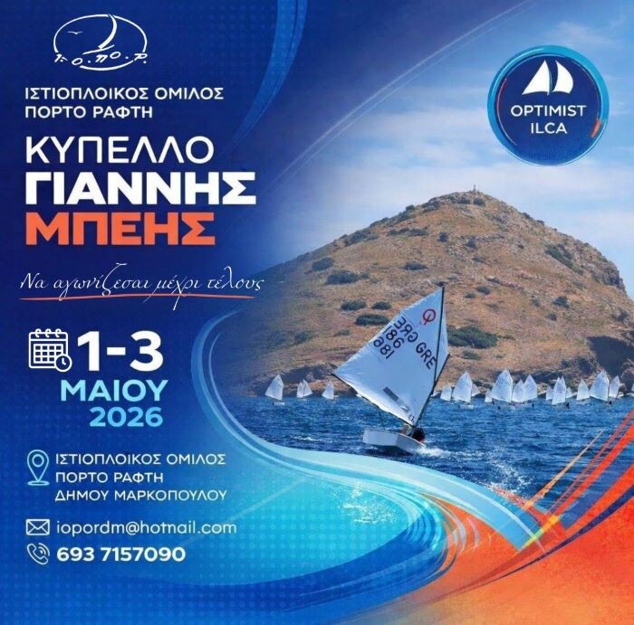 o-istioploikos-omilos-porto-rafti