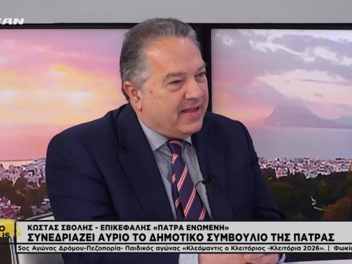 Ο Κώστας Σβόλης για την συνεδρίαση του Δημοτικού Συμβουλίου την Μεγάλη Τέταρτη