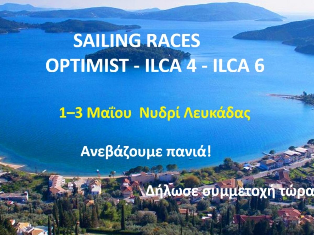 Ο Ναυτικός Όμιλος Λευκάδας διοργανώνει τρία ναυταθλητικά Σαββατοκύριακα, φέρνοντας τη Λευκάδα στο επίκεντρο.