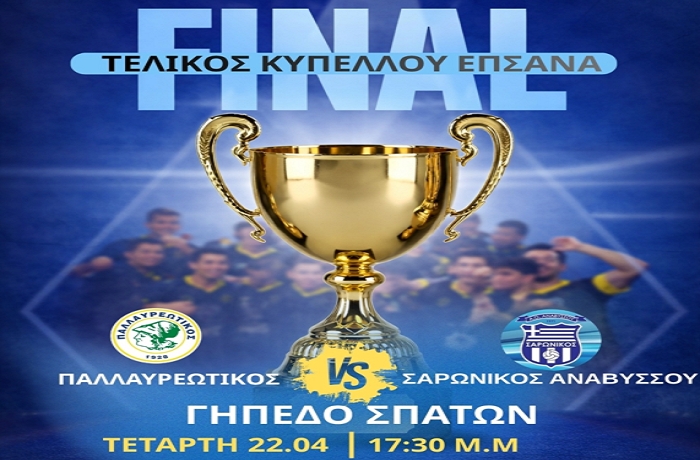o-pallavreotikos-ston-teliko-tou