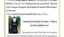 o-papa-p&Alpha;ok-sto-neochori-chalkidikis