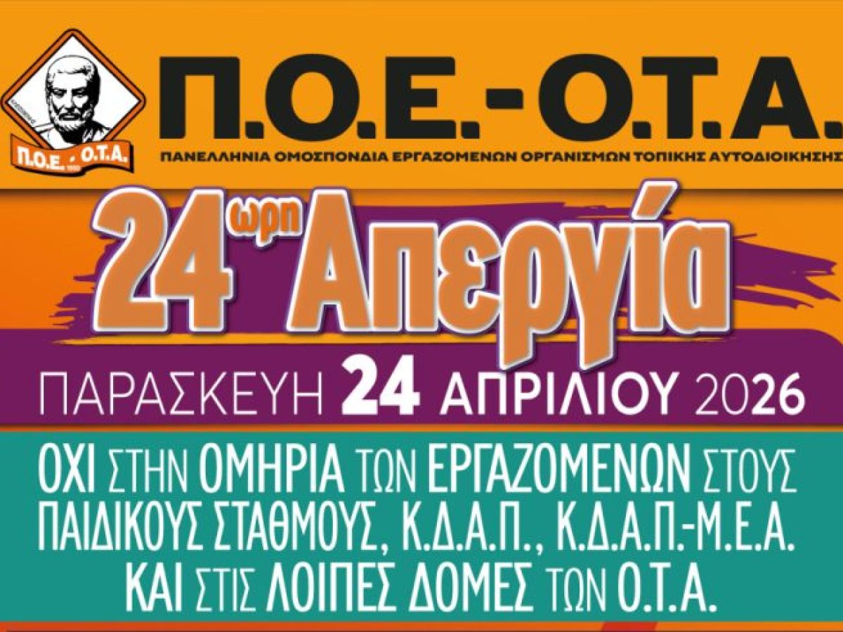 Ο Σύλλογος Δημοτικών Υπαλλήλων Τρικάλων στηρίζει τους εργαζόμενους με συμβάσεις ΕΣΠΑ