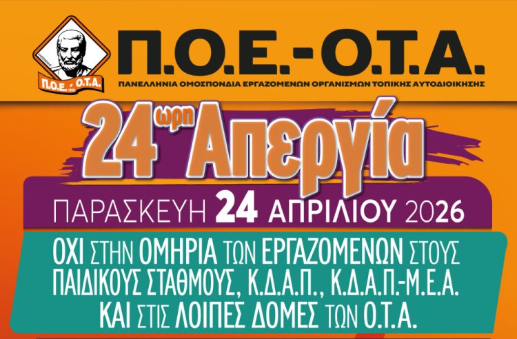 o-sillogos-dimotikon-ipallilon-trikalon-1
