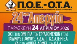 o-sillogos-dimotikon-ipallilon-trikalon