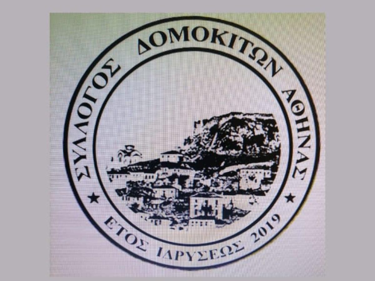 &Omicron; &Sigma;ύ&lambda;&lambda;&omicron;&gamma;&omicron;&sigmaf; &Delta;&omicron;&mu;&omicron;&kappa;&iota;&tau;ώ&nu; &Alpha;&theta;ή&nu;&alpha;&sigmaf; &mu;ά&sigmaf; &pi;&rho;&omicron;&sigma;&kappa;&alpha;&lambda;&epsilon;ί &sigma;&epsilon; έ&nu;&alpha; &tau;&alpha;&xi;ί&delta;&iota; &sigma;&tau;&iota;&sigmaf; &sigma;&chi;&omicron;&lambda;&iota;&kappa;έ&sigmaf; &alpha;&nu;&alpha;&mu;&nu;ή&sigma;&epsilon;&iota;&sigmaf; &tau;&omicron;&upsilon; &rsquo;70