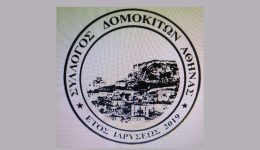 o-sillogos-domokiton-&Alpha;thinas-mas
