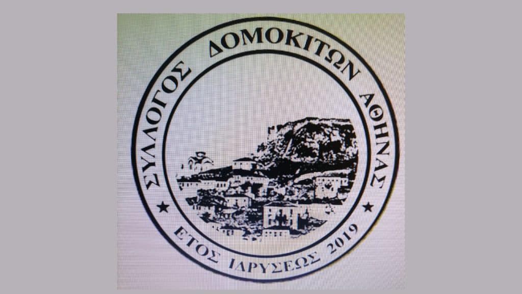 o-sillogos-domokiton-&Alpha;thinas-mas