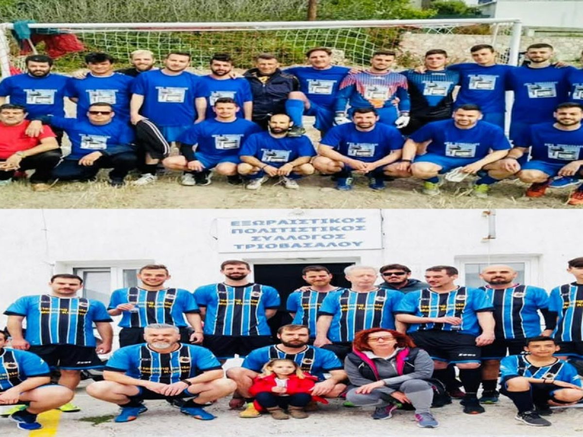 Ο Αγώνας της Χρονιάς σήμερα στην Χαλικιά ! Πέραν Τριοβάσαλος – Τριοβάσαλος