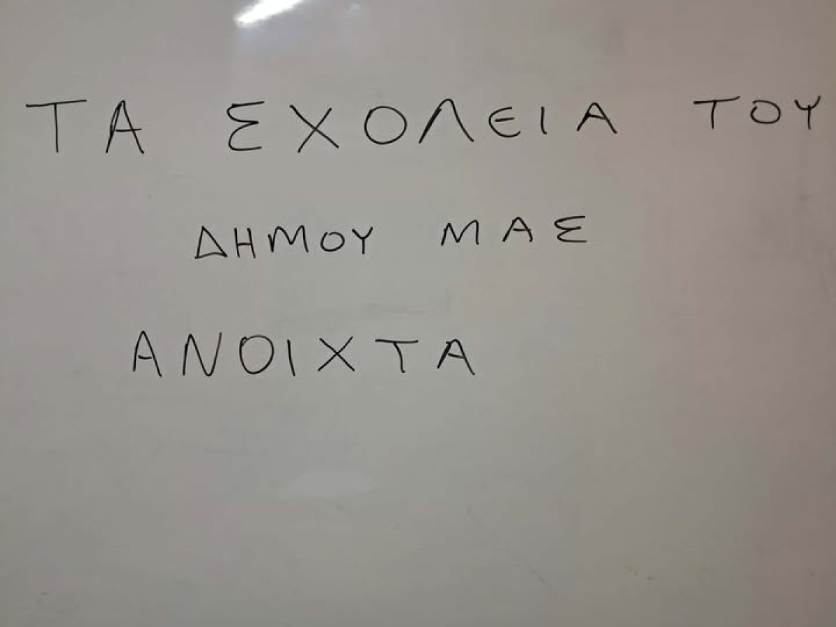 «Όχι στην πλειοδοσία καλοσύνης» – Σαφές μήνυμα Τσιώτου: Ανοιχτά σχολεία, εκτός ακραίων συνθηκών