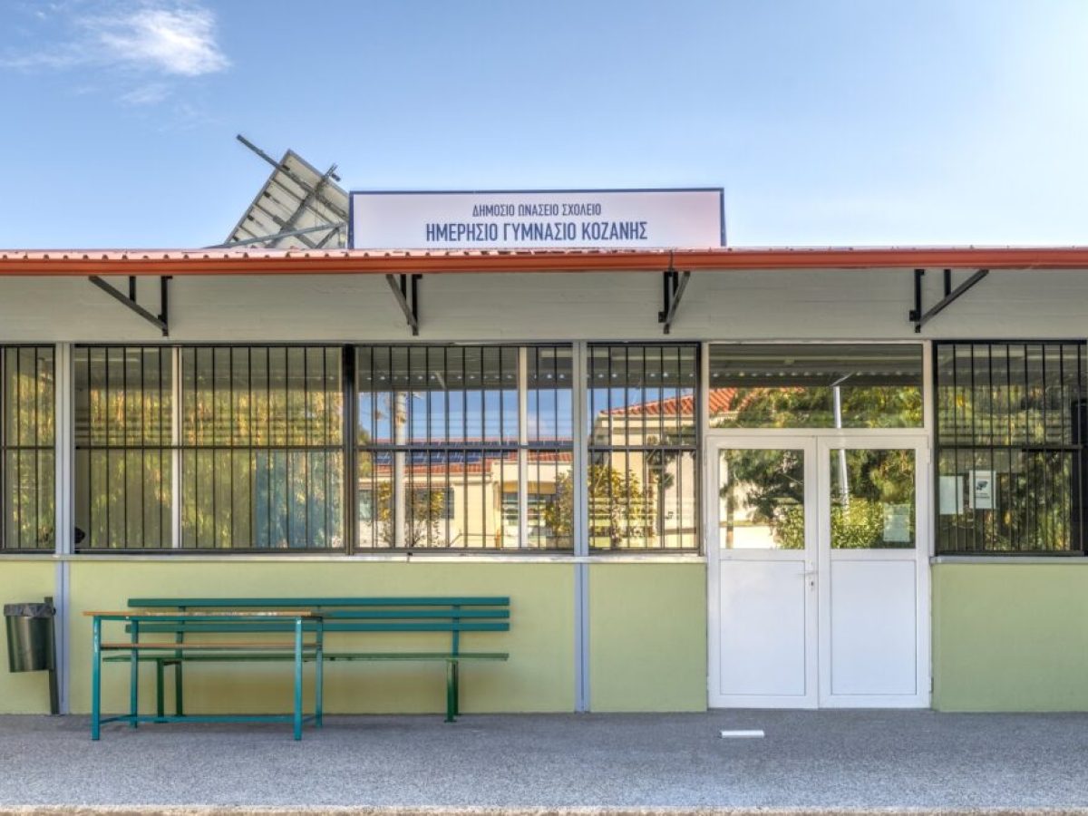 Οδηγίες για τις εξετάσεις εισαγωγής στο Ωνάσειο Γυμνάσιο Κοζάνης