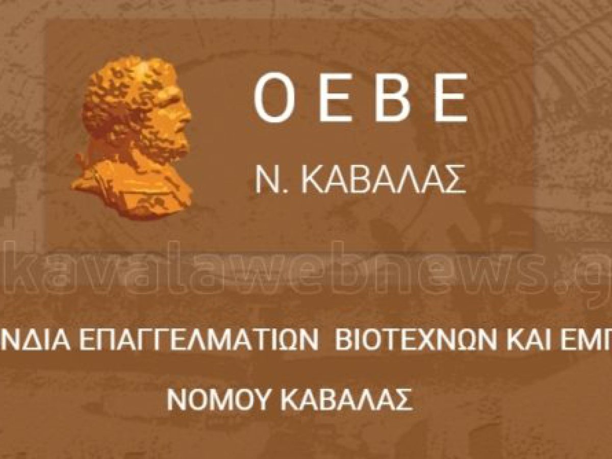 ΟΕΒΕΚ: Ρύθμιση 120 δόσεων για τα ληξιπρόθεσμα χρέη στην ΑΑΔΕ