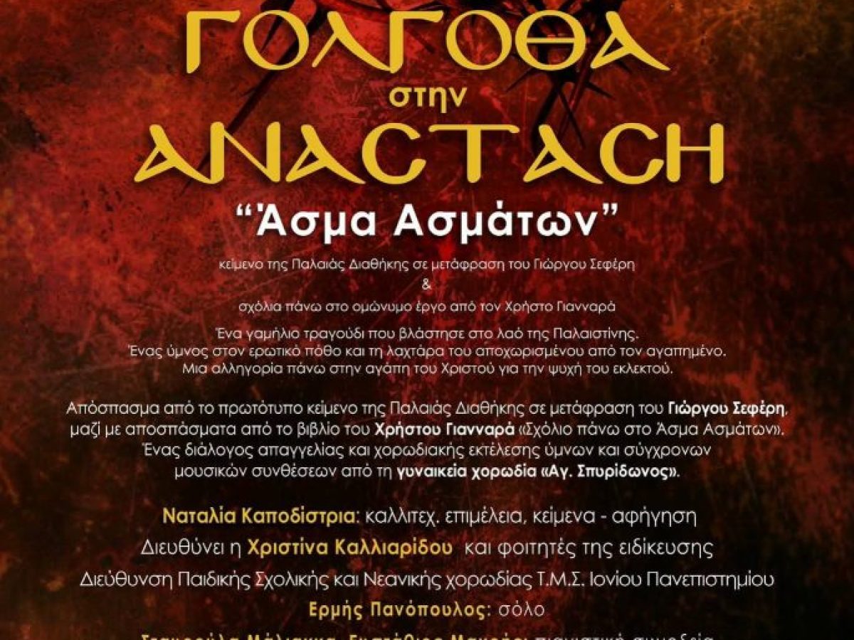 &Omicron;&Kappa;&Epsilon;: &ldquo;&Alpha;&pi;ό &tau;&omicron; &Gamma;&omicron;&lambda;&gamma;&omicron;&theta;ά &sigma;&tau;&eta;&nu; &Alpha;&nu;ά&sigma;&tau;&alpha;&sigma;&eta;&rdquo;- &Alpha;&nu;&alpha;&lambda;&upsilon;&tau;&iota;&kappa;ά &tau;&omicron; &pi;&rho;ό&gamma;&rho;&alpha;&mu;&mu;&alpha; &tau;&eta;&sigmaf; &Mu;.&Epsilon;&beta;&delta;&omicron;&mu;ά&delta;&alpha;&sigmaf;