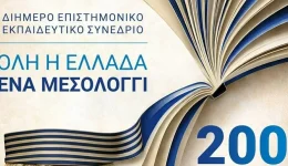 oli-i-ellada-ena-mesolongi