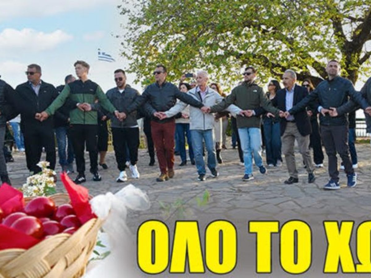 Όλο το χωριό μια αγκαλιά: Έτσι κρατούν ζωντανό το Γαϊτανάκι στην Αγία Σοφία Θέρμου (βίντεο)