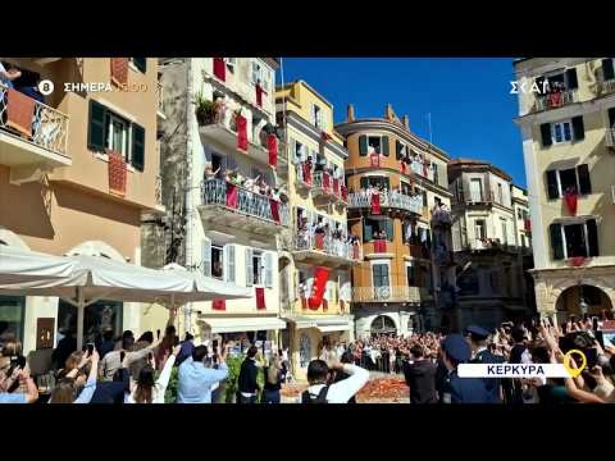 «Όπου Υπάρχει Ελλάδα»: Μεγάλη Τετάρτη ζωντανά από την Νάξο και την Κέρκυρα