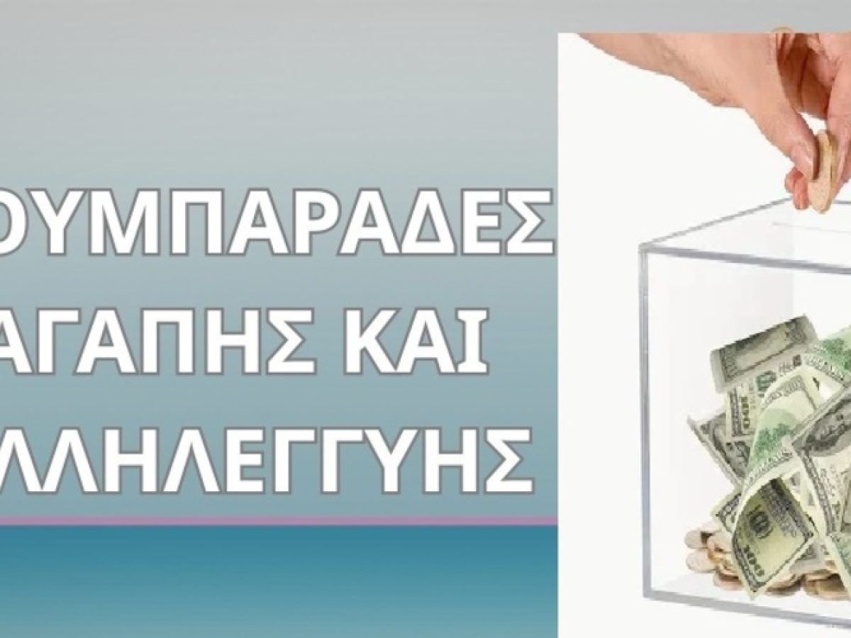 Ορεστιάδα: Ολοκλήρωση δράσης αλληλεγγύης εν όψει Πάσχα, με σημαντική ανταπόκριση της τοπικής κοινωνίας