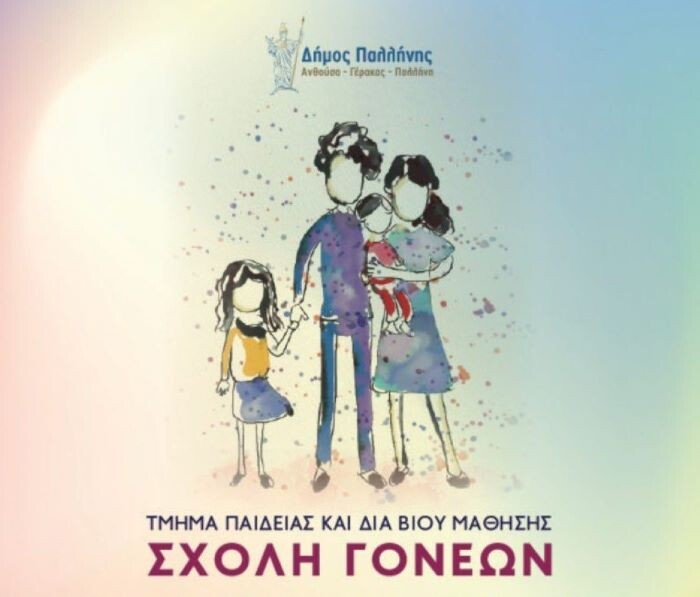 ousiastikos-dialogos-sti-scholi-goneon