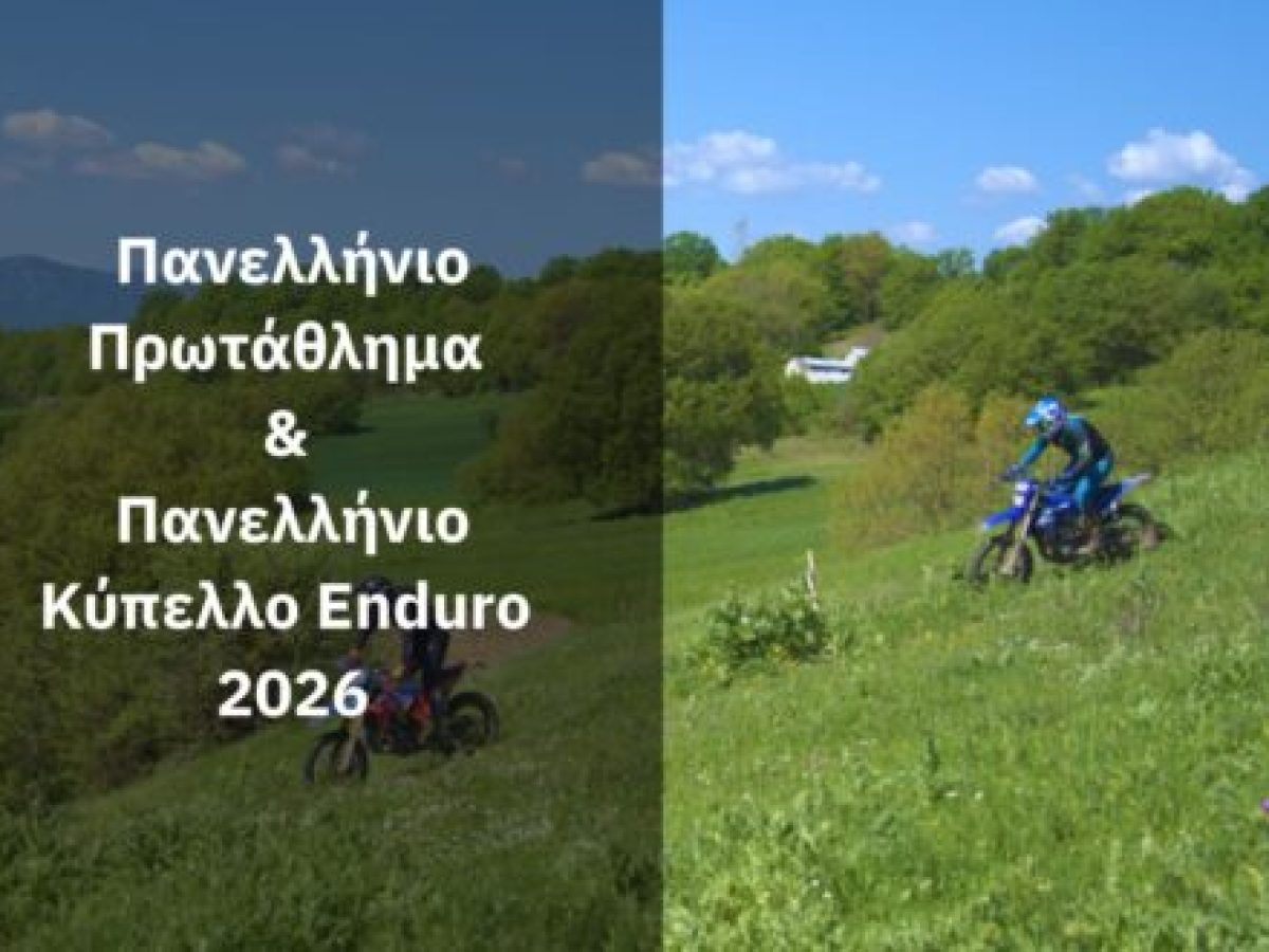 Π.Ε. Γρεβενών: Το πρόγραμμα των επερχόμενων αθλητικών και πολιτιστικών εκδηλώσεων