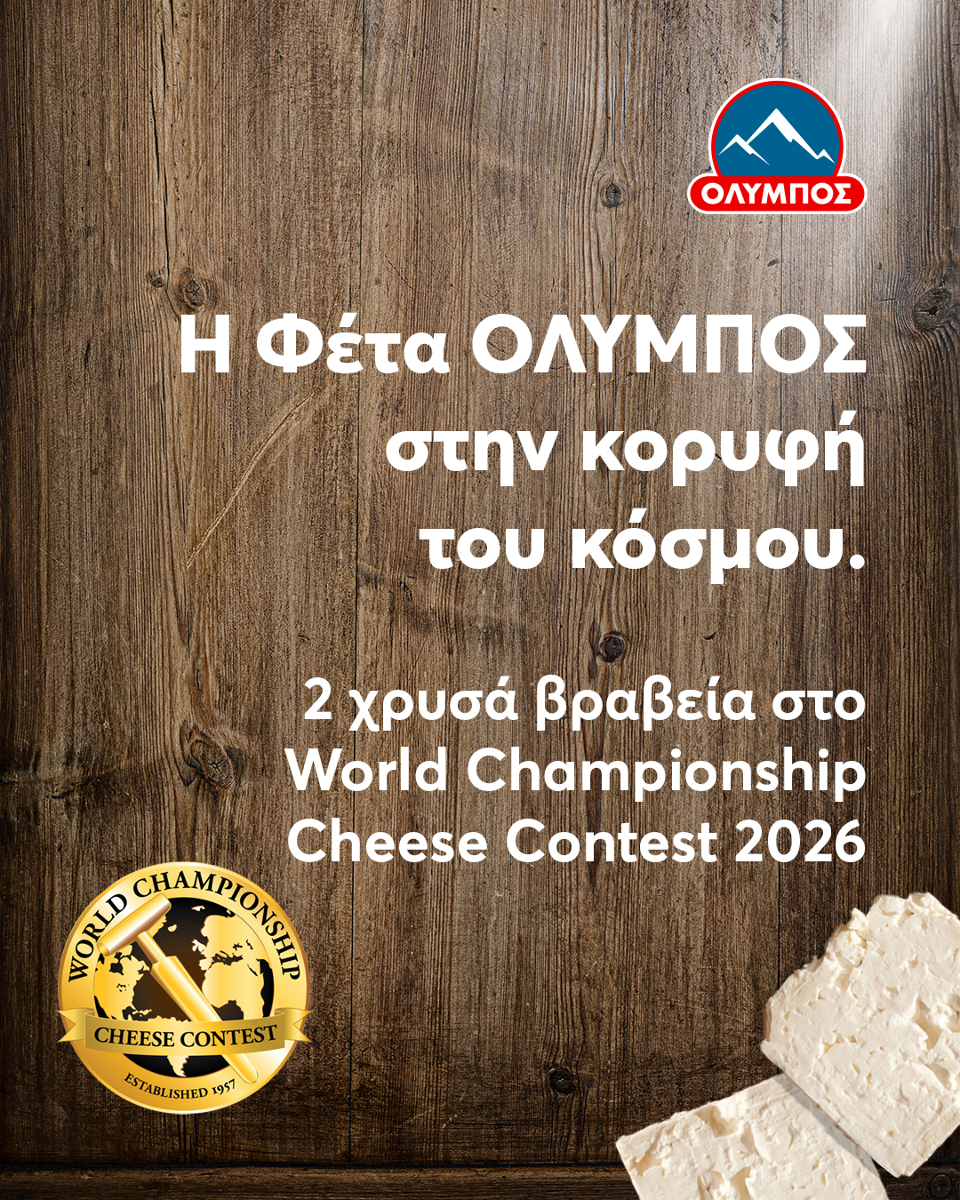 pagkosmia-diakrisi-gia-ti-feta-1