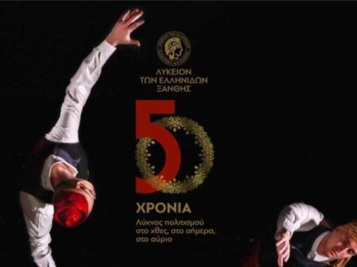 Παγκόσμια Ημέρα Χορού:  Ραντεβού στην Ξάνθη για τις χορευτικές ομάδες  του Λυκείου Ελληνίδων στην κεντρική πλατεία της πόλης