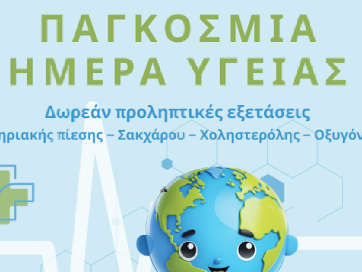 «Παγκόσμια Ημέρα Υγείας 2026»: Δράση του Δήμου Λαμιέων για την αξία της πρόληψης