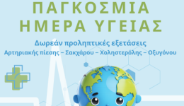 pagkosmia-imera-igias-2026-drasi