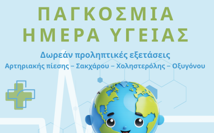 pagkosmia-imera-igias-2026-drasi