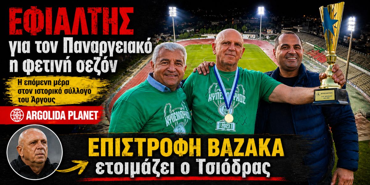 panargiakos-efialtis-i-fetini-chronia&hellip;-3