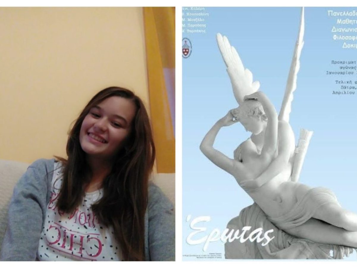 Πανελλήνια διάκριση για το ΓΕΛ Λουσικών: Στην κορυφή της Φιλοσοφίας η Ιωάννα Κατσαδράμη