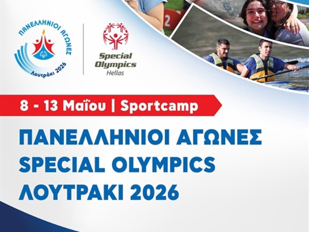 &Pi;&alpha;&nu;&epsilon;&lambda;&lambda;ή&nu;&iota;&omicron;&iota; &Alpha;&gamma;ώ&nu;&epsilon;&sigmaf; Special Olympics &ldquo;&Lambda;&omicron;&upsilon;&tau;&rho;ά&kappa;&iota; 2026&rdquo;