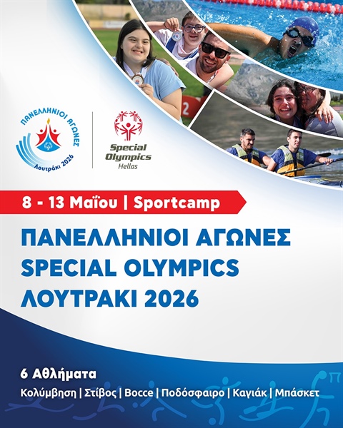 panellinii-&Alpha;gones-Special-Olympics-loutraki