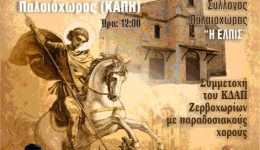 panigiris-&Alpha;giou-georgiou-stin-paleochora