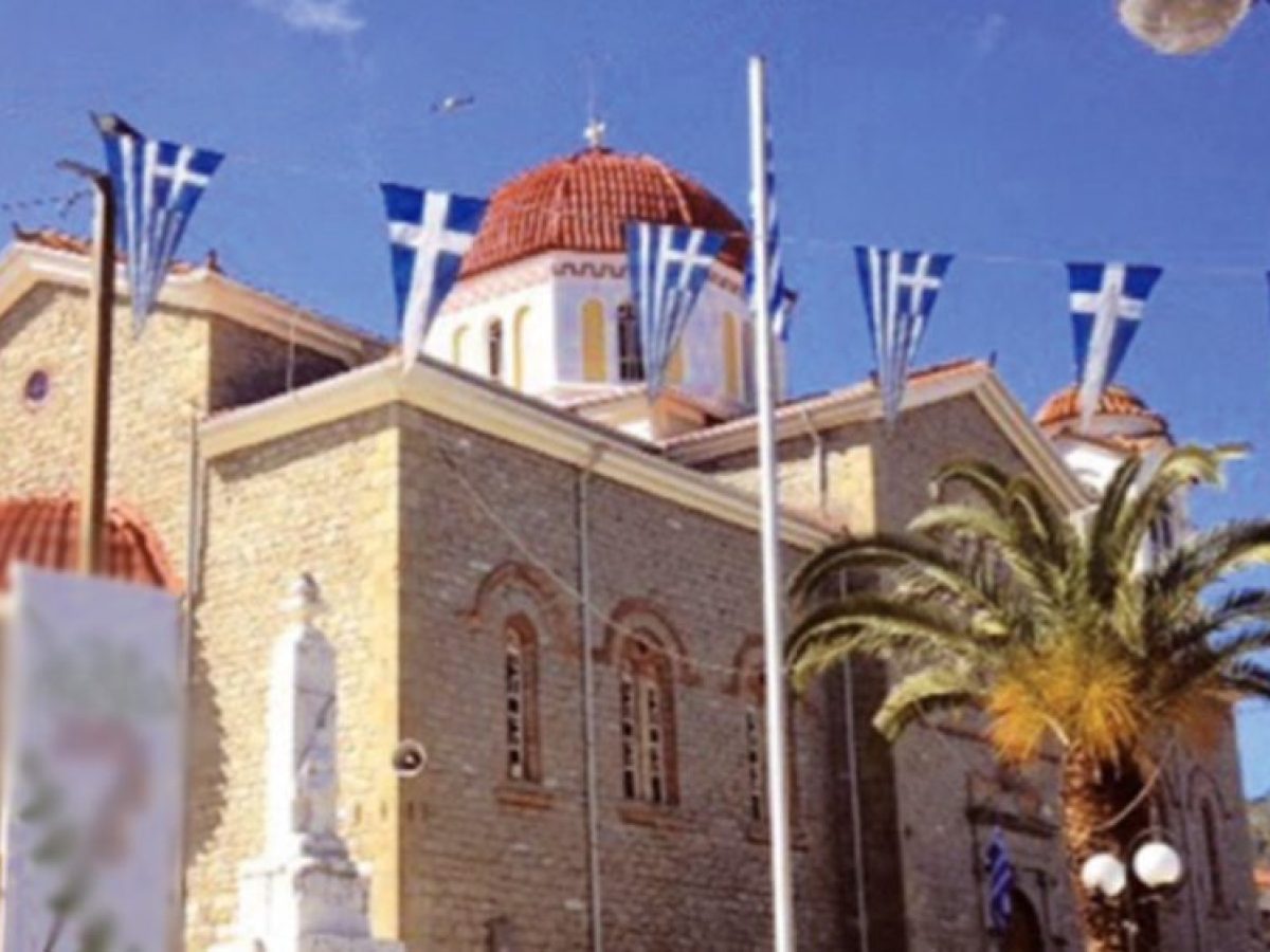 &Pi;&alpha;&nu;&eta;&gamma;&upsilon;&rho;ί&zeta;&epsilon;&iota; &omicron; &Iota;.&Nu;. &Alpha;&gamma;ί&omicron;&upsilon; &Gamma;&epsilon;&omega;&rho;&gamma;ί&omicron;&upsilon; &Mu;&alpha;&tau;&alpha;&rho;ά&gamma;&kappa;&alpha;&sigmaf;