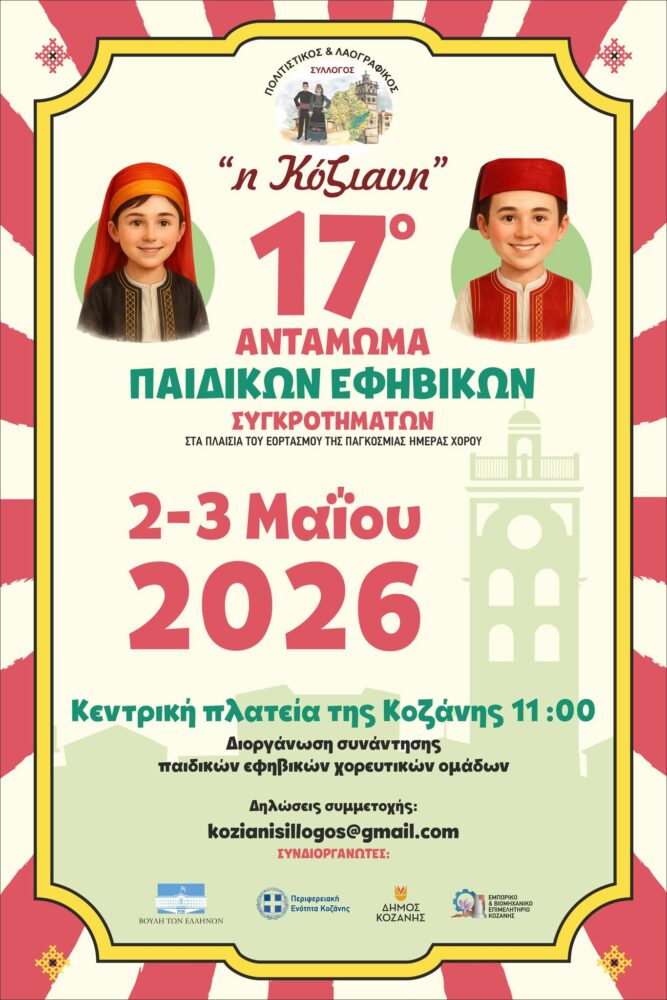 pano-apo-2.000-choreftes-sto