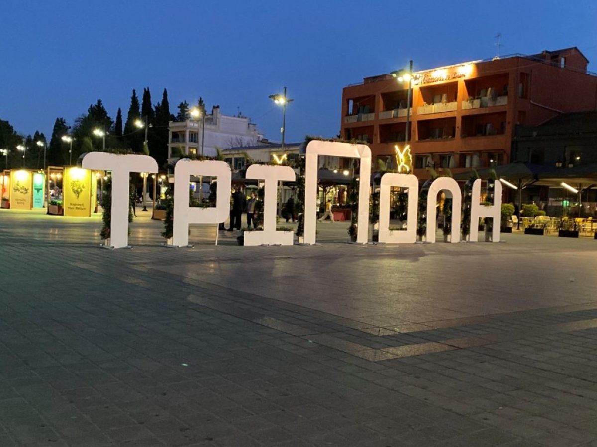 Παραδοσιακό γλέντι ετοιμάζει ο Δήμος Τρίπολης για το Πάσχα