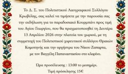 paradosiako-kourmpani-gia-ton-eortasmo-3
