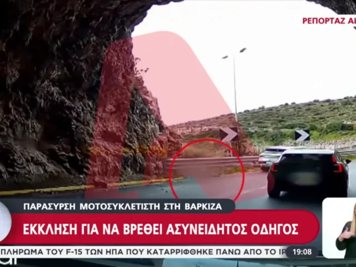 &Pi;&alpha;&rho;ά&sigma;&upsilon;&rho;&sigma;&eta; &mu;&omicron;&tau;&omicron;&sigma;&upsilon;&kappa;&lambda;&epsilon;&tau;&iota;&sigma;&tau;ή &sigma;&tau;&eta; &Beta;ά&rho;&kappa;&iota;&zeta;&alpha; &ndash; Έ&kappa;&kappa;&lambda;&eta;&sigma;&eta; &gamma;&iota;&alpha; &nu;&alpha; &beta;&rho;&epsilon;&theta;&epsilon;ί &alpha;&sigma;&upsilon;&nu;&epsilon;ί&delta;&eta;&tau;&omicron;&sigmaf; &omicron;&delta;&eta;&gamma;ό&sigmaf;