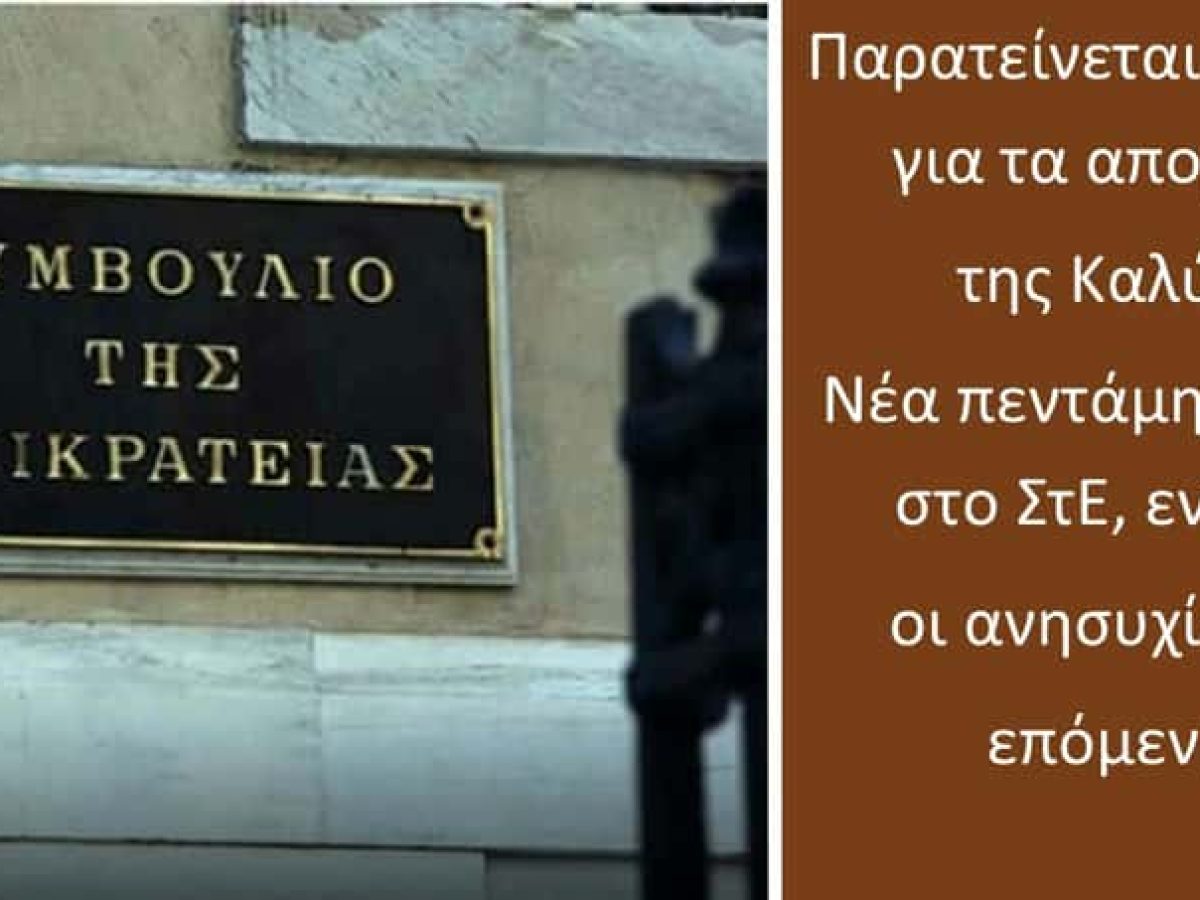 Παρατείνεται το αδιέξοδο για τα απορρίμματα της Καλύμνου – Νέα πεντάμηνη αναβολή στο ΣτΕ, εντείνονται οι ανησυχίες για την επόμενη μέρα