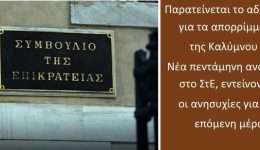 paratinete-to-adiexodo-gia-ta