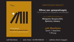 parousiasi-tou-vivliou-ethnos-ke