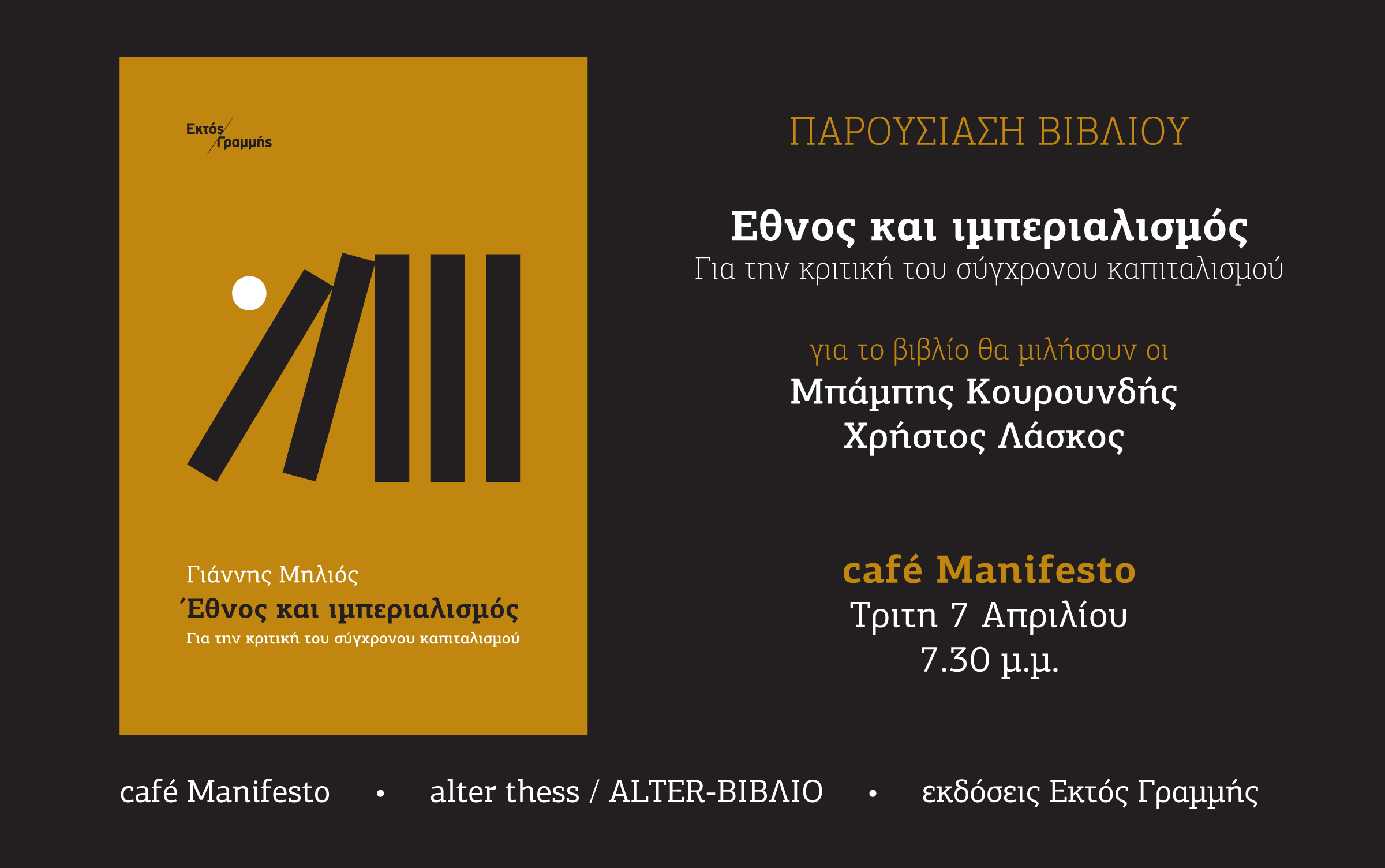 parousiasi-tou-vivliou-ethnos-ke