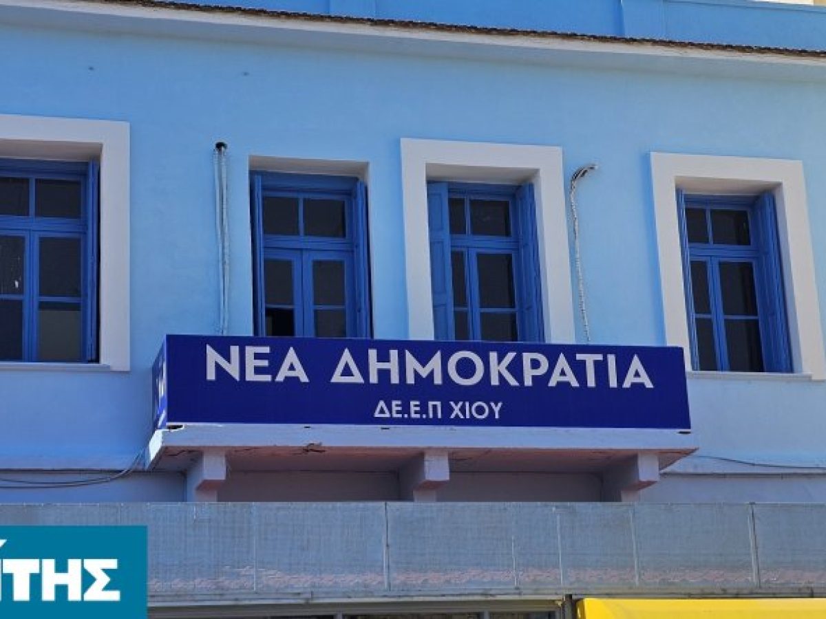 Παροξυσμός στη ΝΟΔΕ Χίου – Βλέπουν ευκαιρίες πίσω από το σκάνδαλο του ΟΠΕΚΕΠΕ